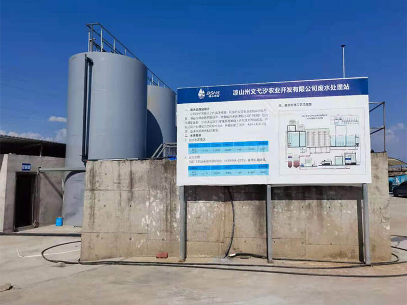 西昌屠宰场300m³/d改造项目 西昌屠宰场300m³/d改造项目